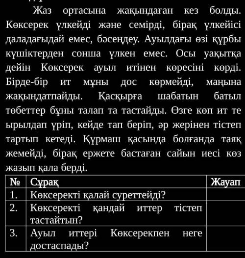 Внимательно прочитайте текст и ответьте на заданные вопросы по содержанию текста.​