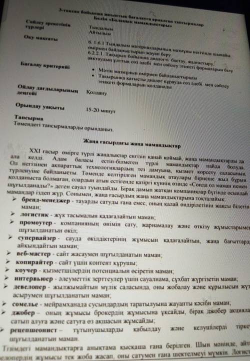 Сор по казахскому люлей дам за неправильное задание ​