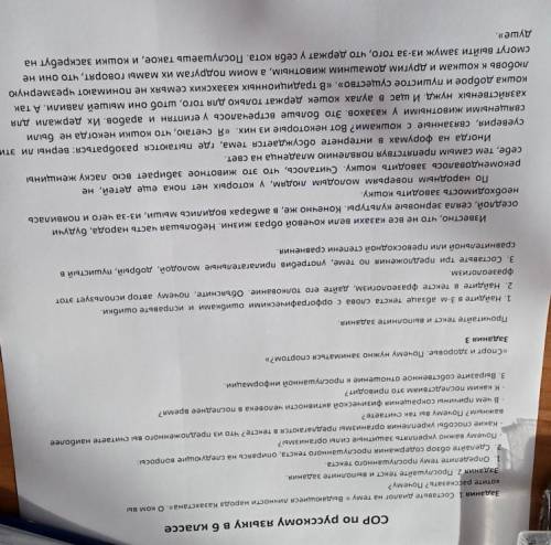 ответьте Сор по русскому языку 6 класс 3 четверть 