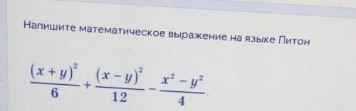 Напишите математическое выражение на языке Питон