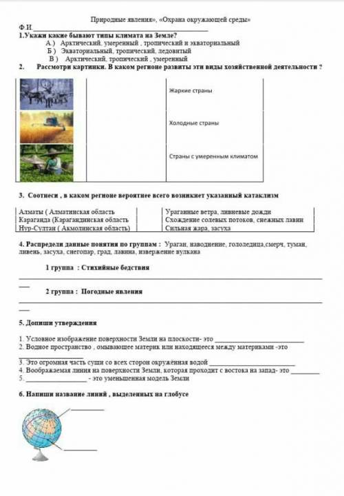 познание мира 4 класс соч​