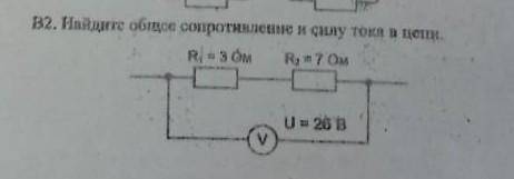Найдите общее сопротивление и силу тока в цепи