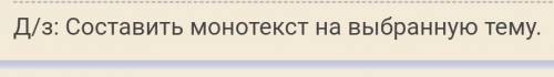 Объясните что такое монотекст ?​