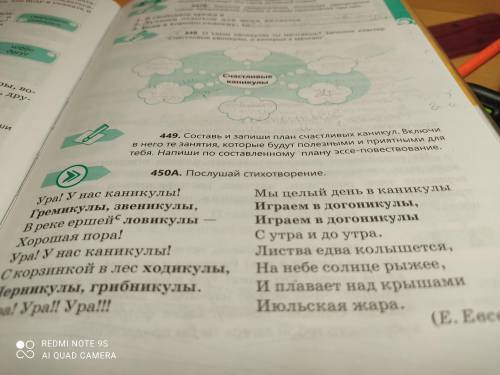 с 449 только не ерунду и напишите сами не копировать