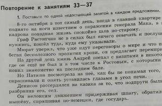Раставить знаки препинания