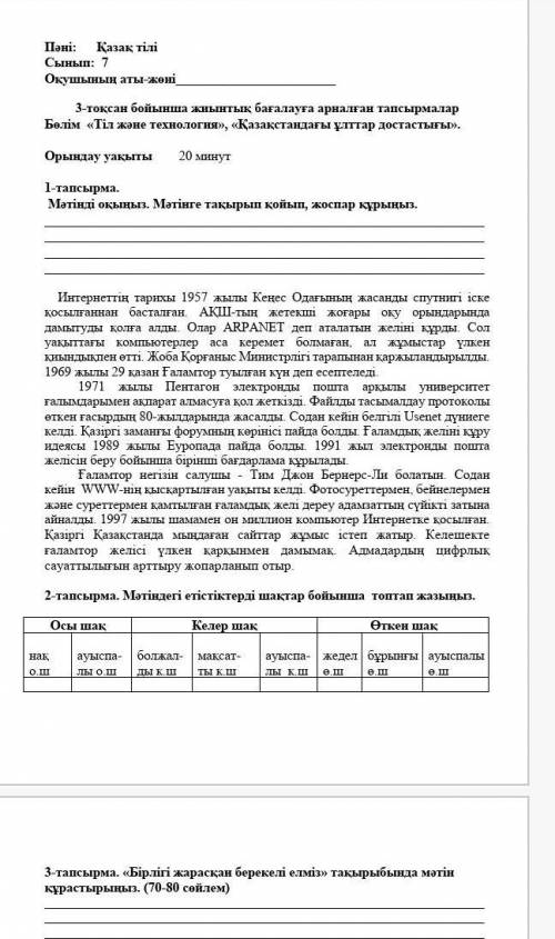 надо сор по каз яз хотя бы одно задание 