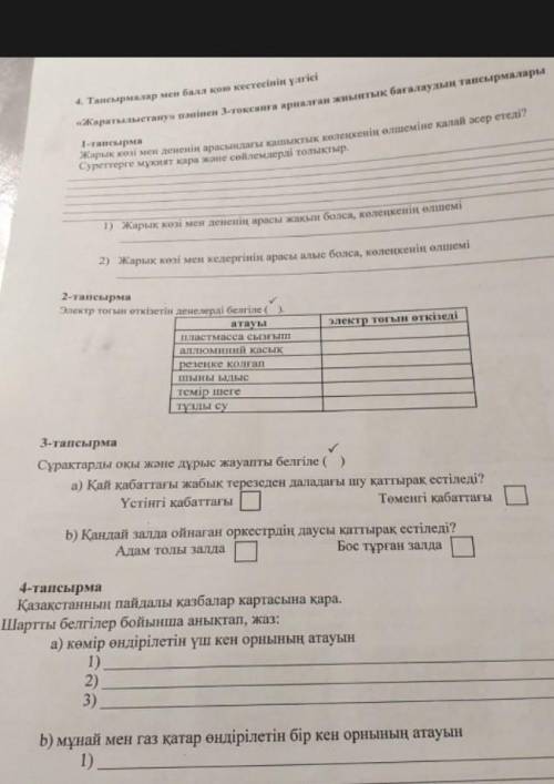 4класс тжб жаратылыстану Тагы бар сосын жиберем