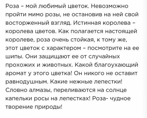 Сочинение на тему любимый цветок