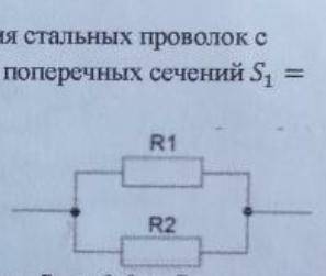 Участок электрической цепи, состоит из двух параллельно соединённых проводников сопротивлениями R1=6