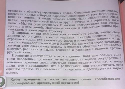 Формирование древнерусской национальности!Краткий пересказ 