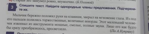 Спишите текст.Найдите однородные члены предложения.Подчеркните их.