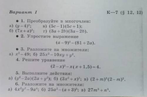 Решите вариант по алгебре, 7 класс 