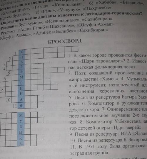 Кроссворд 2четверти по Музыке 6 класса