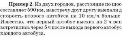 Пример 2. Из двух городов, расстояние по шоссе между которыми составляет 590 км, навстречу друг друг