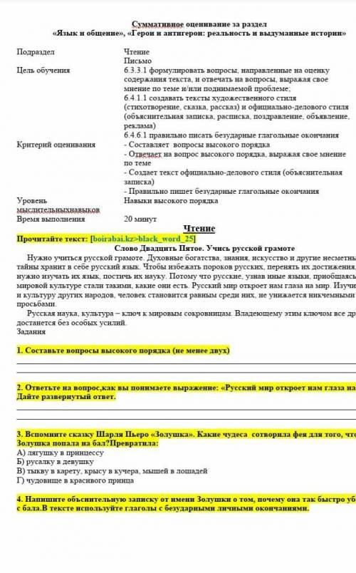 Сор 3 четверть русский язык 6 класс быстрее 