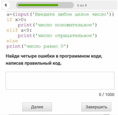 Найди четыре ошибки в программном коде, написав правильный код.