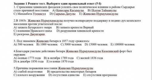 Соч История Казахстана 7 класс 3 четверть 