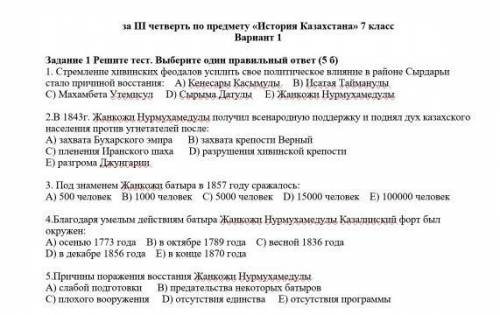 Соч История Казахстана 7 класс 3 четверть 