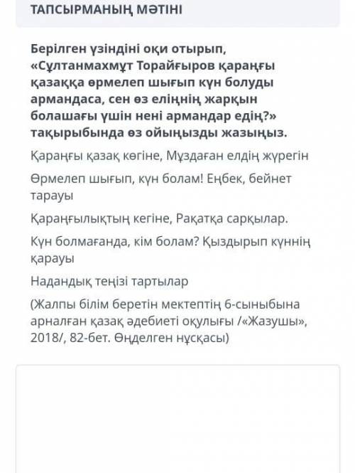 Сен еліңнің жарқын болашағы үшін нені армандар ел