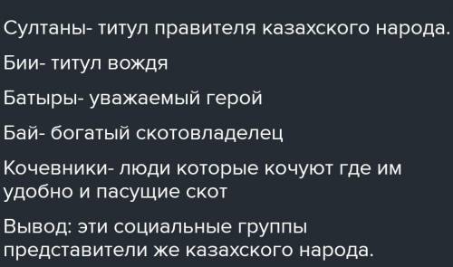 Параграф 41-42. Казахское общество во второй половине XIX века.​