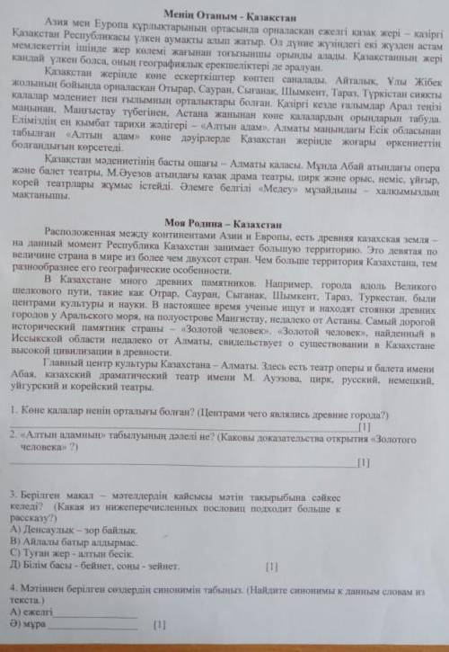 Помгите сделать задание по тексту 