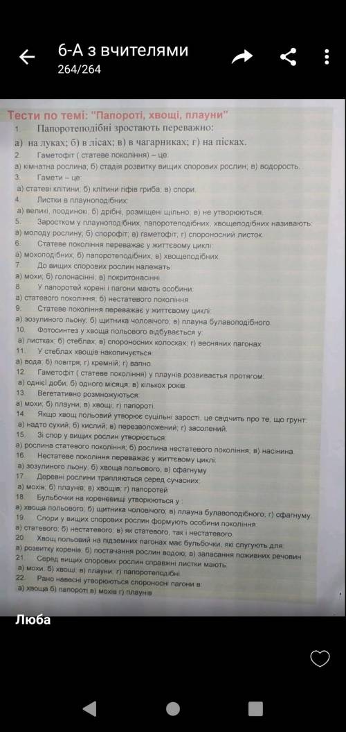 Тести по теме папороті нужно сделать до 20
