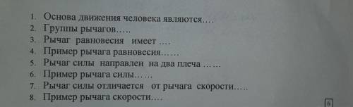 по Естествознанию нужно. Заранее . Напишите все ответы.​