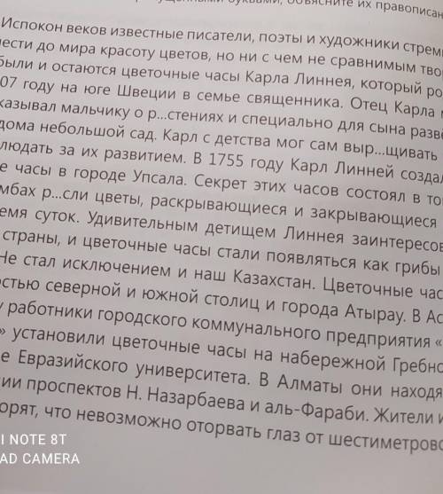 Читаем и пишем 2. Прочитайте текст. Найдите границы абзацев.3. Выпишите слова с пропущенными буквами