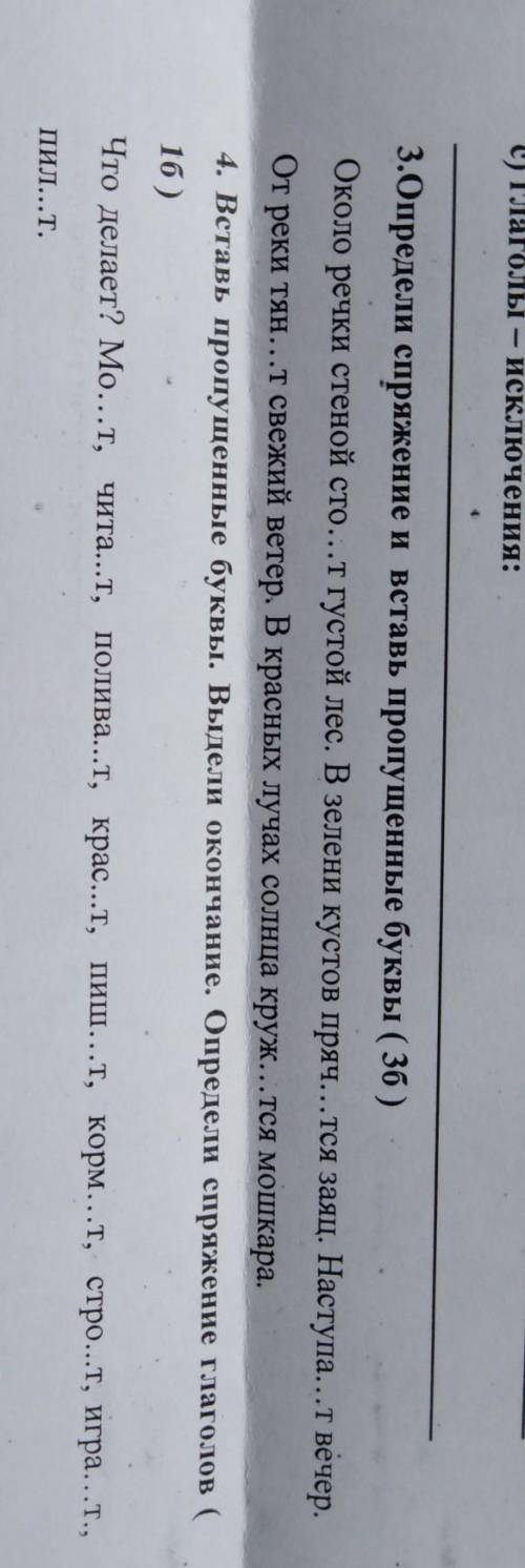 русский 4 класс. Задание 3 и 4