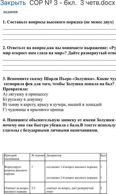 Сумативное оценивания за раздел язык и общие герой и анти герой реальность и выдуманые истории 