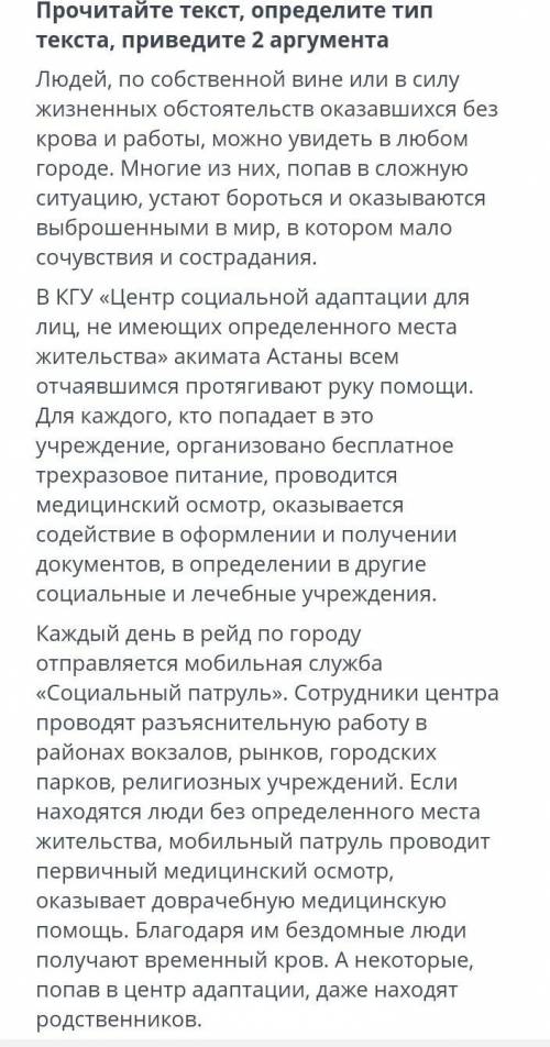 Прочитайте текст, определите тип текста, приведите 2 аргумента