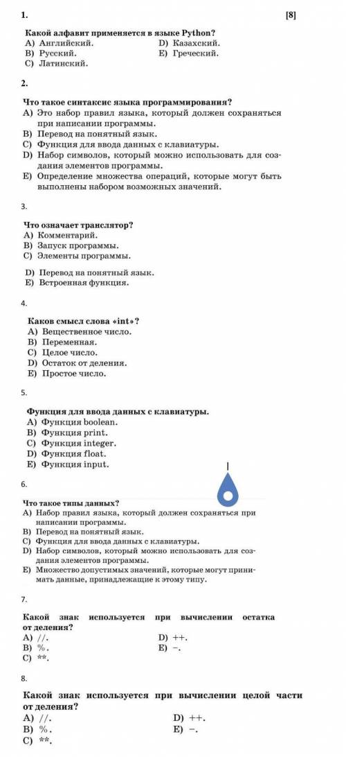 Информатика со всеми вопросами