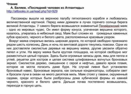 Вот текст прочитай и дай ответ