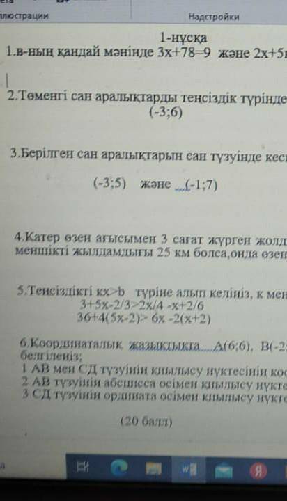 Тжб 6 класс 3 токсан математика