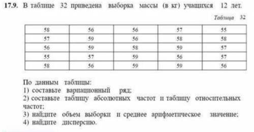В таблице 32 приведена выборка массы в кг учащихся 12 лет 