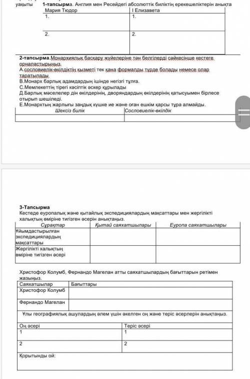 .. сор 6 класс. хоть одну.. ИсторияОрындау уақыты 20 минут 1-тапсырма. Англия мен Ресейдегі абсолют