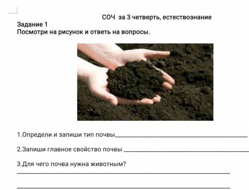 это естество знание 3класс