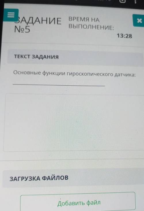 ТЕКСТ ЗАДАНИЯОсновные функции гироскопического датчика:ЗАГРУЗКА ФАЙЛОВДобавить файл