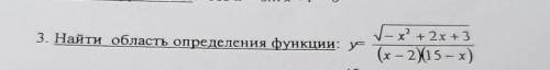 Определить область определения функции 