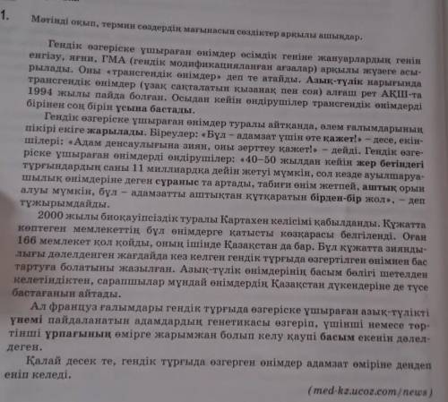 ОқылымМәтінді оқып, термин сөздердің мағынасын сөздіктер арқылы ашыңдар