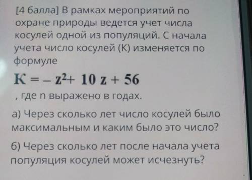 В рамках мероприятий поохране природы ведется учет числакосулей одной из популяций.