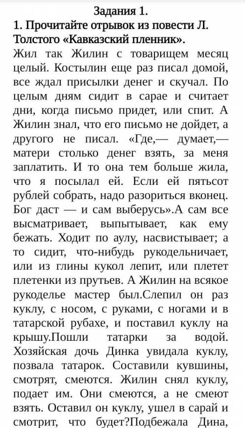 2.Озаглавьте отрывок. 3. Разделите текст на части и  составьте простой  план. 4. Подберите к каждому