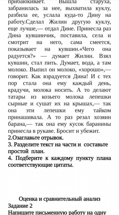 2.Озаглавьте отрывок. 3. Разделите текст на части и составьте простой план. 4. Подберите к каждому