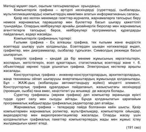 МОЖЕТЕ СОЧ НУЖНО Мәтін бойынша терминдер мен олар туралы ұғымдарды сәйкестендіріңіз. Ақпаратты сызба