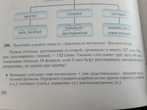 280. Можете решить только дополнительно задание.