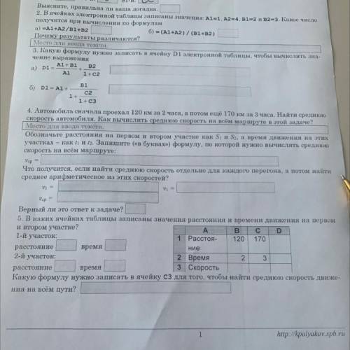 2. В ячейках электронной таблицы записаны значения: A1=1, A2=4, B1=2 и В2=3. Какое число получится п
