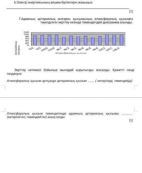 Тжб 6 класс Естествознание 
