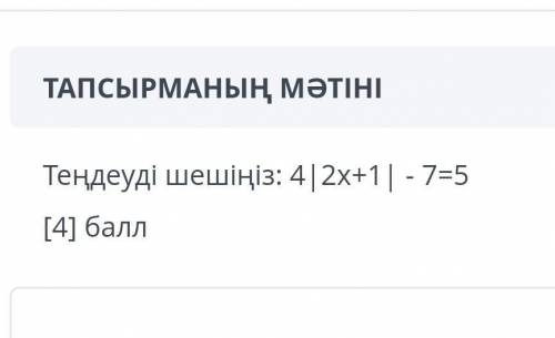 4|2X+1 +2=5 Көмектесндерш 