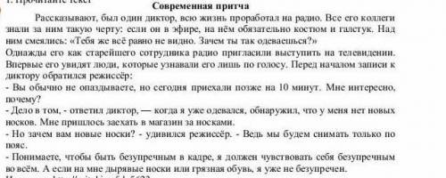 Передайте на письме содержание прочитанной притчи 