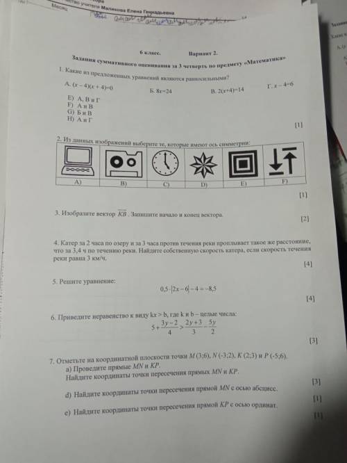 людии СОЧ по математике 7 задани